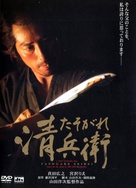 Tasogare Seibei - Japanese DVD movie cover (xs thumbnail)