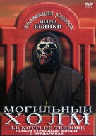 Le notti del terrore - Russian Movie Cover (xs thumbnail)