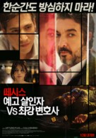 Tesis sobre un homicidio - South Korean Movie Poster (xs thumbnail)