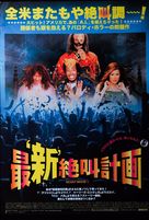 Scary Movie 2 - Japanese Movie Poster (xs thumbnail)