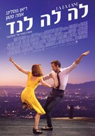 La La Land - Israeli Movie Poster (xs thumbnail)