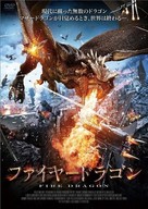 Dracano - Japanese Movie Poster (xs thumbnail)