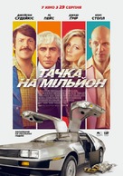 Driven - Ukrainian Movie Poster (xs thumbnail)