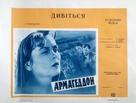 Armageddon - Ukrainian Movie Poster (xs thumbnail)