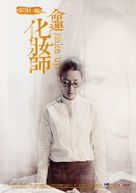 Make Up - Taiwanese Movie Poster (xs thumbnail)