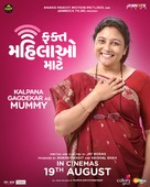 Fakt Mahilao Maate - Indian Movie Poster (xs thumbnail)