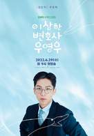 &quot;Extraordinary Attorney Woo&quot; - South Korean Movie Poster (xs thumbnail)