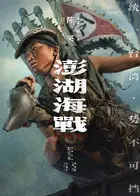 Penghu Hai Zhan Poster
