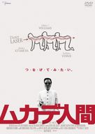The Human Centipede (First Sequence) - Japanese DVD movie cover (xs thumbnail)