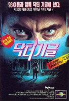 Dr. Giggles - South Korean DVD movie cover (xs thumbnail)