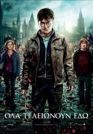 Harry Potter and the Deathly Hallows - Part 2 - Greek Movie Poster (xs thumbnail)