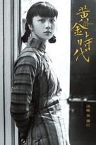 Huang jin shi dai - Chinese Movie Poster (xs thumbnail)