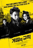 The Game Changer - South Korean Movie Poster (xs thumbnail)