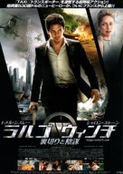 Largo Winch II - Japanese Movie Poster (xs thumbnail)