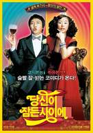 Dang-sin-i Jam-deun Sa-i-e - South Korean Movie Poster (xs thumbnail)