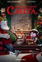 &quot;Santa Inc.&quot; - Russian Movie Poster (xs thumbnail)