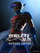 Infini-T Force the Movie: Farewell Gatchaman My Friend - South Korean Movie Poster (xs thumbnail)