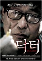 Dak teol - South Korean Movie Poster (xs thumbnail)