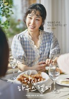 &quot;Dangshinui Hawooseuhelpeo&quot; - South Korean Movie Poster (xs thumbnail)