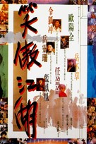 Xiao ao jiang hu - Chinese Movie Poster (xs thumbnail)