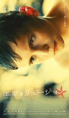 &Eacute;volution - Japanese Movie Poster (xs thumbnail)