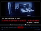 Paranormal Activity - Russian Movie Poster (xs thumbnail)