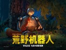 The Wild Robot - Chinese Movie Poster (xs thumbnail)