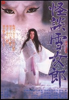 Kaidan yukionna - Japanese Movie Cover (xs thumbnail)
