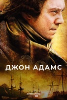 &quot;John Adams&quot; - Russian Movie Poster (xs thumbnail)