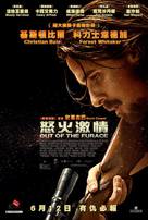 Out of the Furnace - Hong Kong Movie Poster (xs thumbnail)