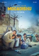 Mogadisyu - French DVD movie cover (xs thumbnail)