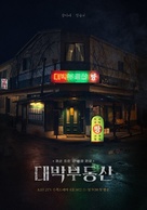 &quot;Daebakbudongsan&quot; - South Korean Movie Poster (xs thumbnail)