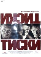 Tiski - Russian Movie Poster (xs thumbnail)