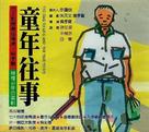 Tong nien wang shi - Taiwanese Movie Poster (xs thumbnail)