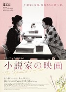 So-seol-ga-ui Yeong-hwa - Japanese Movie Poster (xs thumbnail)