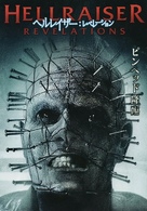 Hellraiser: Revelations - Japanese Movie Poster (xs thumbnail)