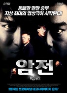 Am zin - South Korean Movie Poster (xs thumbnail)
