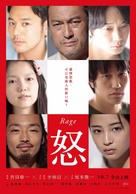 Ikari - Japanese Movie Poster (xs thumbnail)