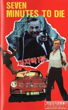 Siete minutos para morir - South Korean VHS movie cover (xs thumbnail)