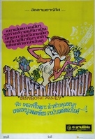 Shinbone Alley - Thai Movie Poster (xs thumbnail)