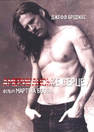 American Heart - Ukrainian Movie Poster (xs thumbnail)