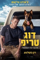 Dog - Israeli Movie Poster (xs thumbnail)