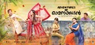 Adventures of Omanakuttan - Indian Movie Poster (xs thumbnail)