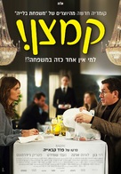Radin! - Israeli Movie Poster (xs thumbnail)