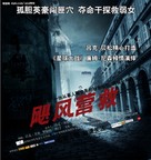 Taken - Chinese Movie Poster (xs thumbnail)