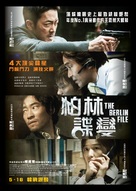 The Berlin File - Hong Kong Movie Poster (xs thumbnail)