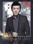 &quot;Lie Chang&quot; - Chinese Movie Poster (xs thumbnail)