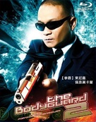 The Bodyguard 2 - Taiwanese Movie Cover (xs thumbnail)