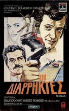 Le casse - Greek VHS movie cover (xs thumbnail)
