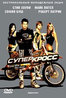 Supercross - Russian DVD movie cover (xs thumbnail)